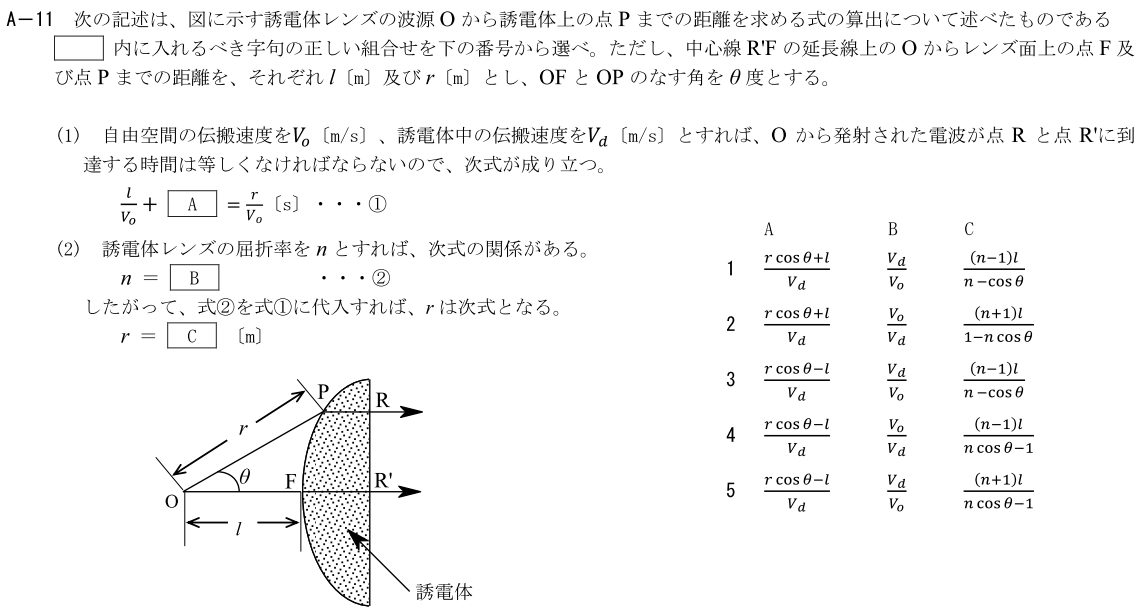 一陸技工学B令和4年07月期第1回A11